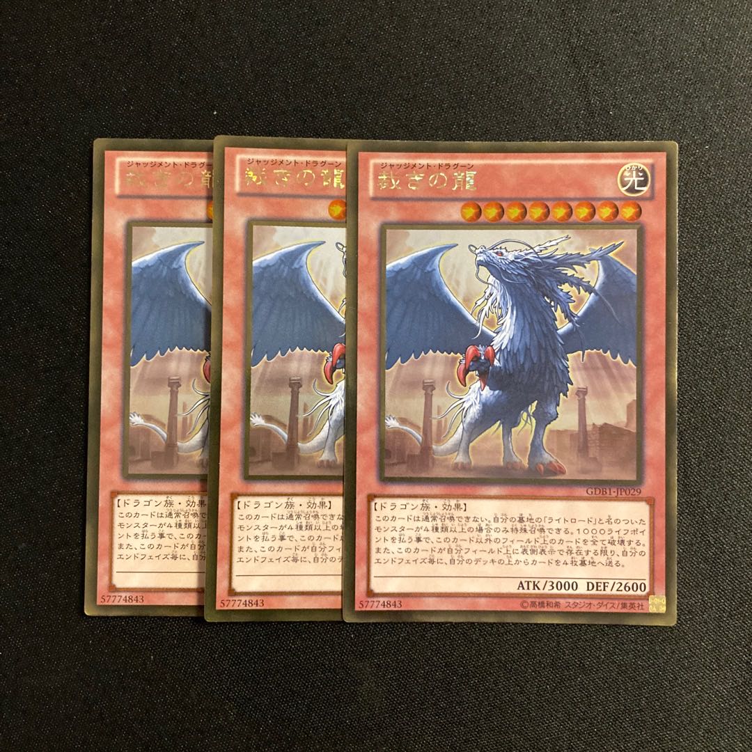 r129 Judgment Dragon Gold Rare Set of 3 Yu-Gi-Oh!