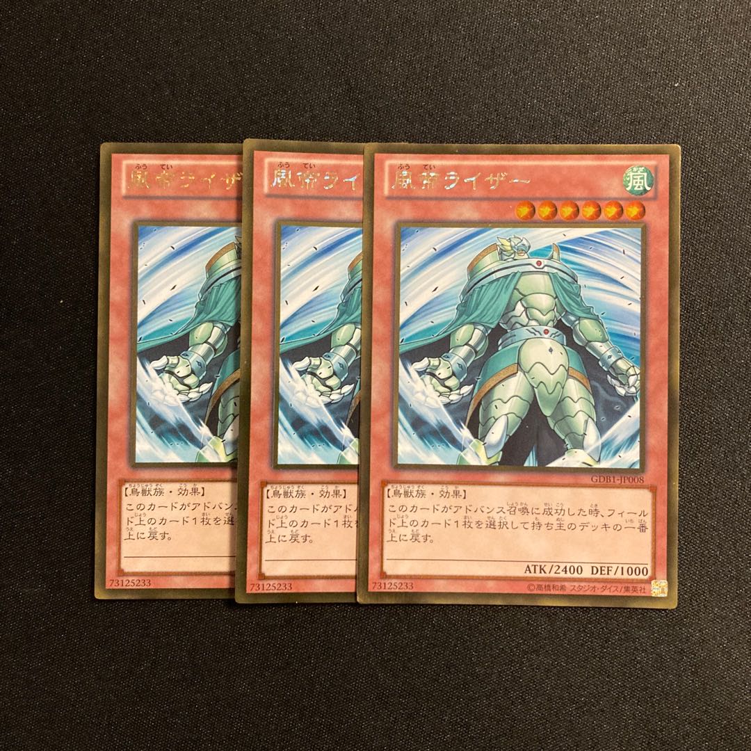 r133 風帝ライザー ゴールドレア 3枚セット 遊戯王 トレトレ