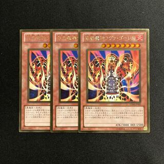 r141 溶岩魔神ラヴァ・ゴーレム ゴールドレア 遊戯王 トレトレ