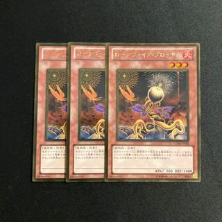 r147 Lonefire Blossom Gold Rare set of 3 Yu-Gi-Oh!
