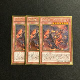 r151 Flame Conquering Dragon - Blaster Gold Rare, set of 3, Yu-Gi-Oh Treasure