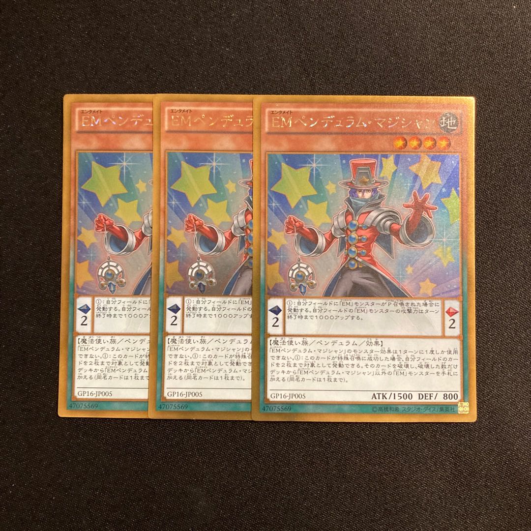 r154 EMペンデュラム・マジシャン ゴールドレア 3枚セット 遊戯王 トレトレ