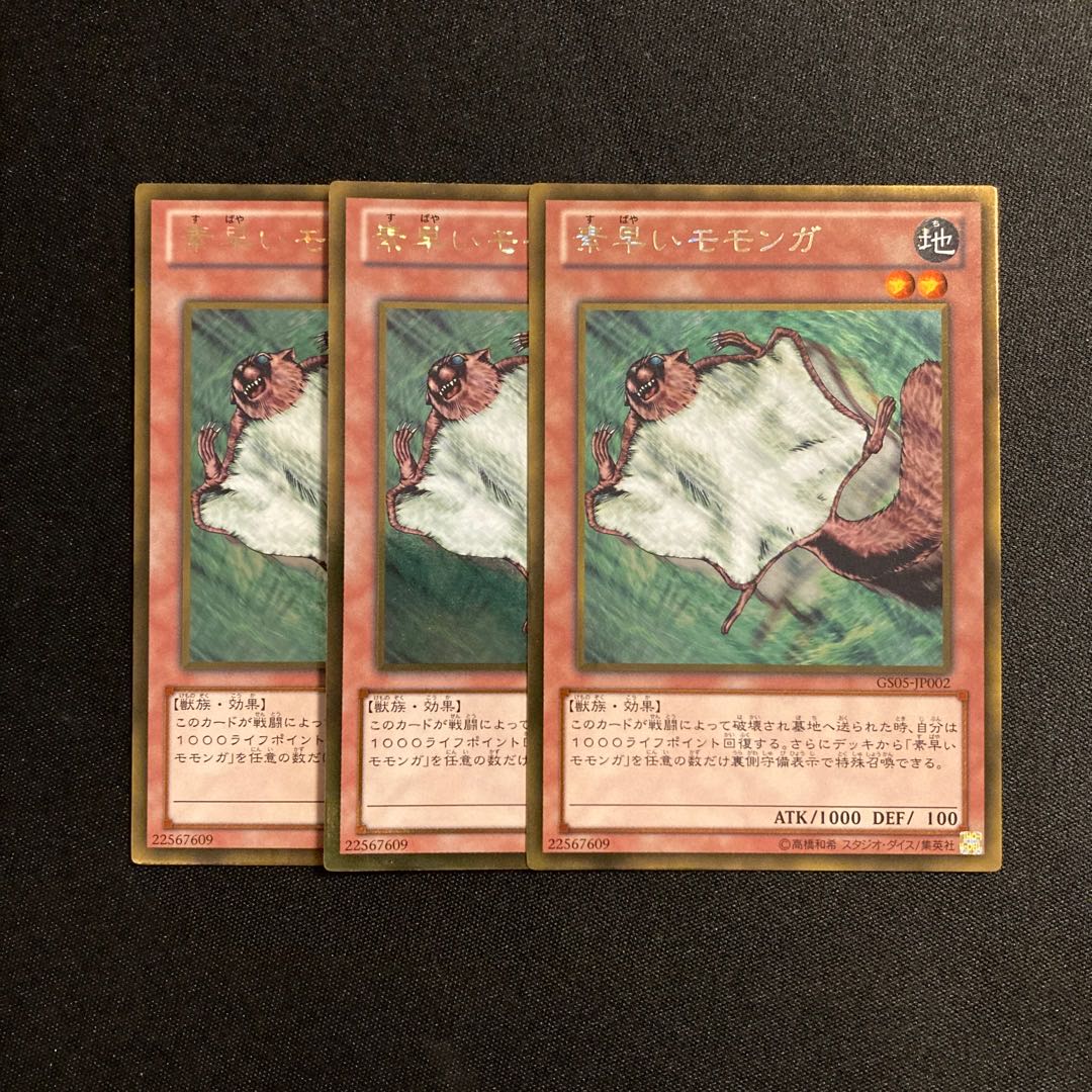 r174 素早いモモンガ ゴールドレア 3枚セット 遊戯王 トレトレ