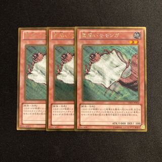 r181 素早いモモンガ  ゴールドレア 3枚セット 遊戯王 トレトレ