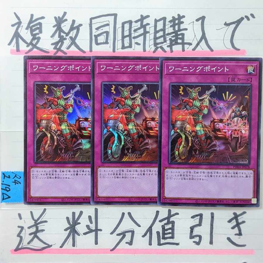 ワーニングポイント スーパー×3枚 遊戯王