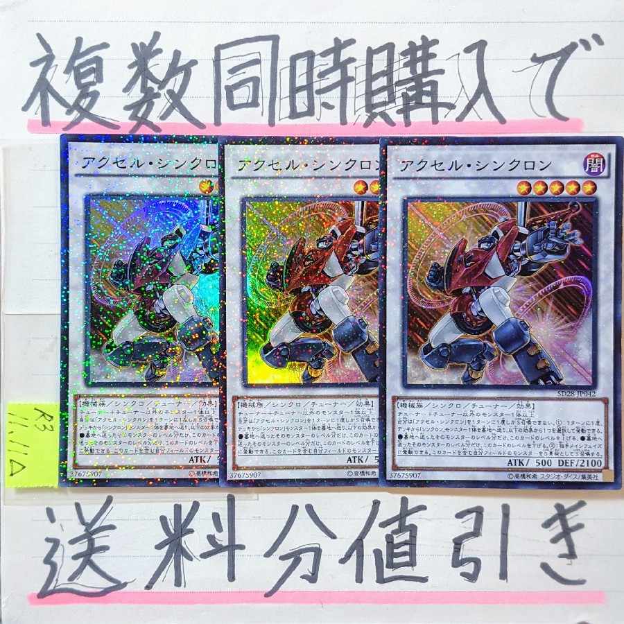 アクセルシンクロン スーパーパラレル×3枚 遊戯王