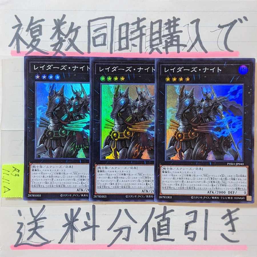 レイダーズナイト スーパー×3枚 遊戯王