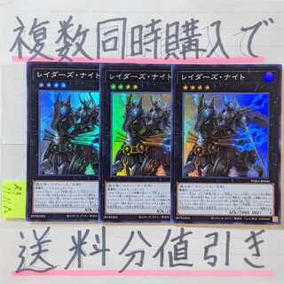 レイダーズナイト　スーパー×3枚　遊戯王