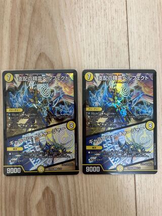 支配の精霊ペルフェクト｜ギャラクシー・チャージャー SR 5/112