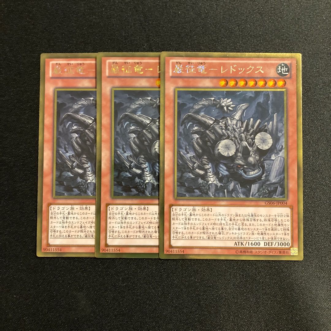 r183 rock conquering dragon - redox gold rare set of 3, Yu-Gi-Oh!