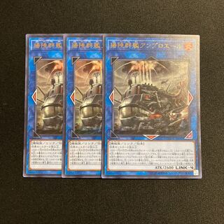 r189 揚陸群艦アンブロエール ウルトラレア 3枚セット 遊戯王 トレトレ