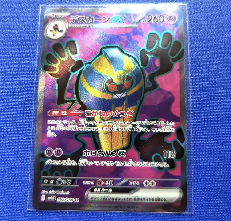 Cofagrigusex SR 082/066