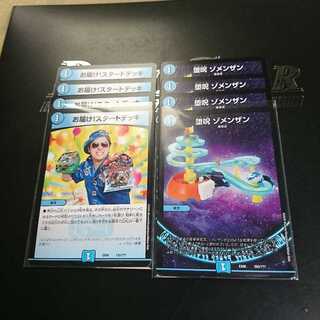 堕呪 ゾメンザン、お届けスタートデッキ