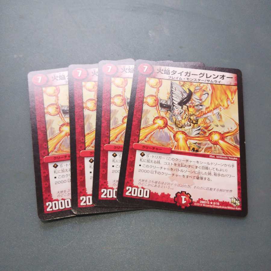 火焔タイガーグレンオー