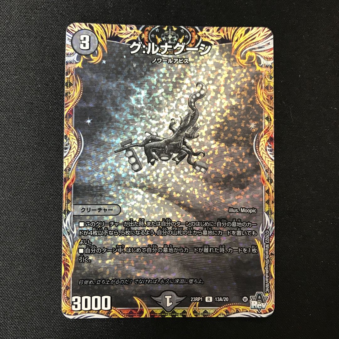 G: Lunagusi (secret rare spec.) R-foil 13A/20