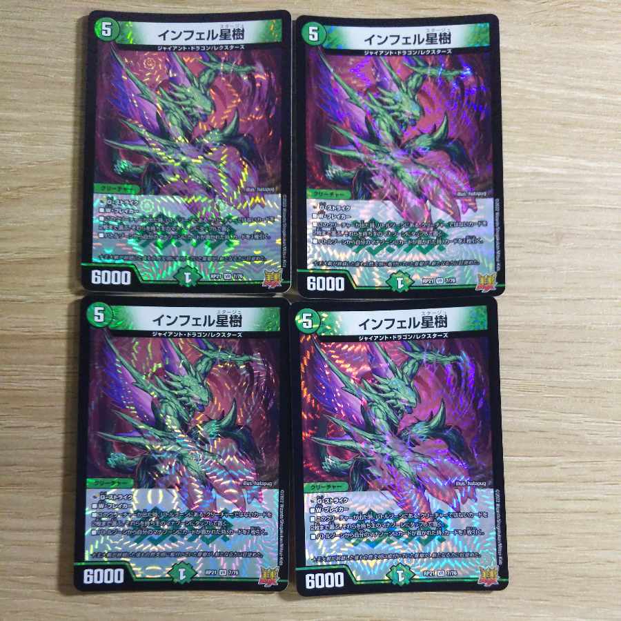 インフェル星樹 VR 7/76