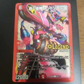 轟く侵略 レッドゾーン LEG 10/???