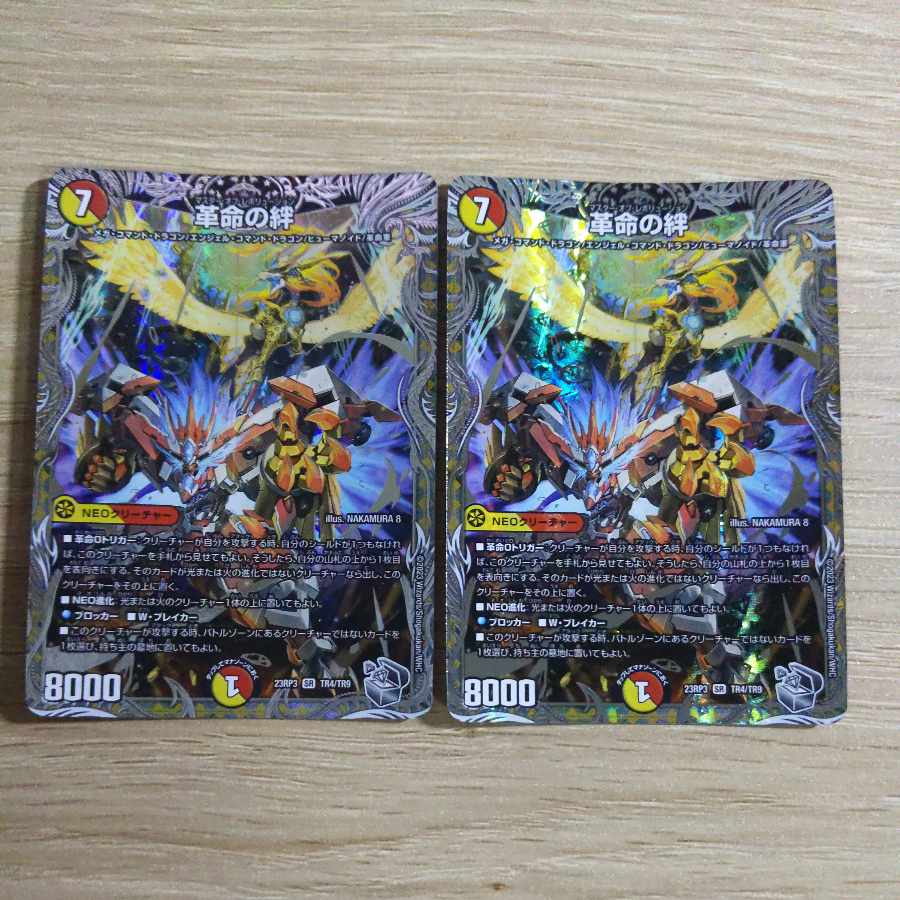 革命の絆(銀トレジャー) SR TR4/TR9