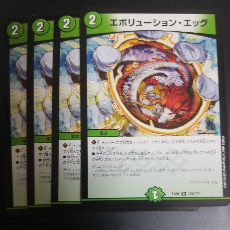 Evolution Egg U 125/?