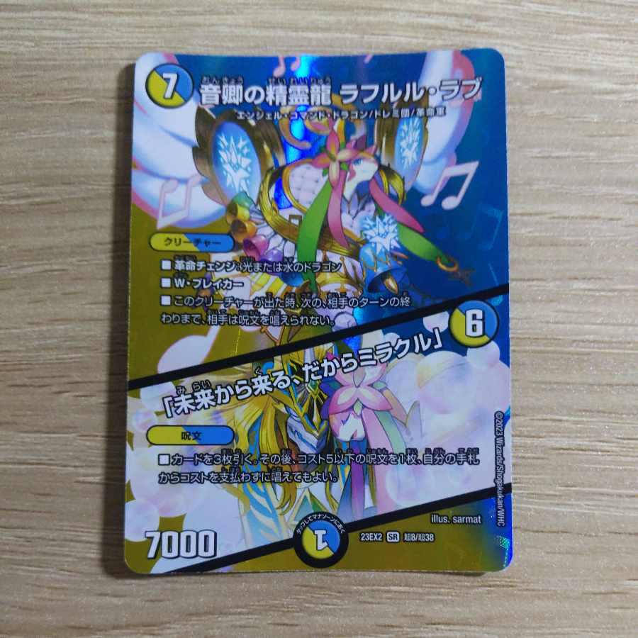 音卿の精霊龍 ラフルル・ラブ|「未来から来る、だからミラクル」 SR 20/138