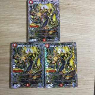 超神羅星アポロヌス・ドラゲリオン(銀トレジャー) SR TR3/TR9