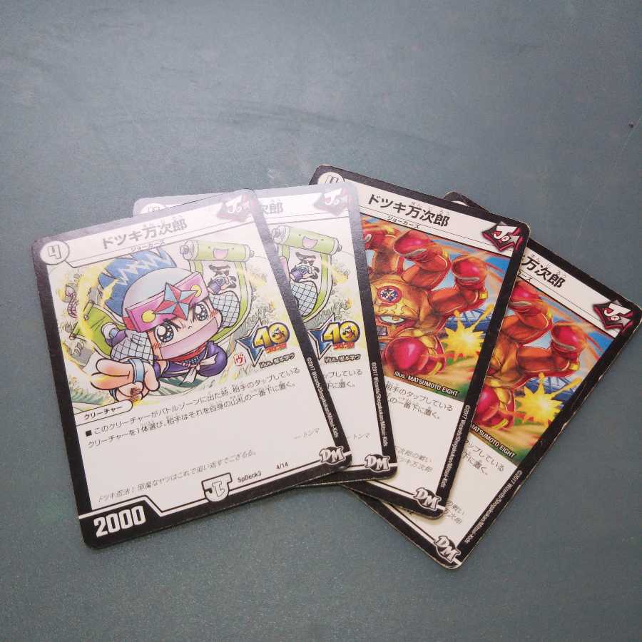 ドツキ万次郎 4枚セット649