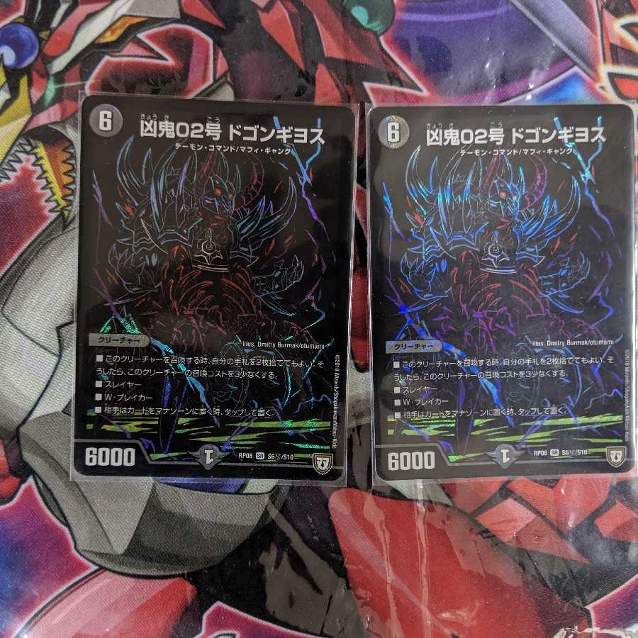 凶鬼02号ドゴンギヨス　シク2枚 2枚
