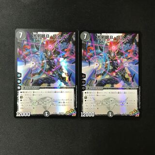 Great Evil Eye B. Romanoff SR 2 copies