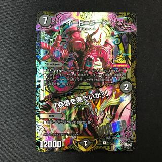 イード=ミード｜「奈落を見たいか?」 プロモ