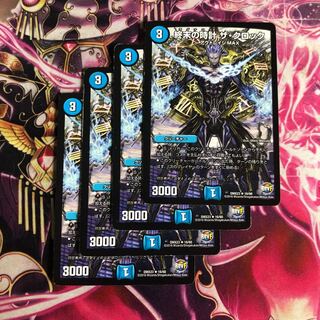 終末の時計 ザクロック