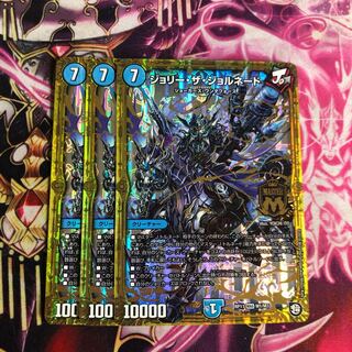 ジョリーザジョルネード 3枚