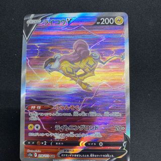 【はやいもの勝ち❗️】極美品✨　ライコウV SAR PSA10 image_d842135f-6124-4788-b8f5-