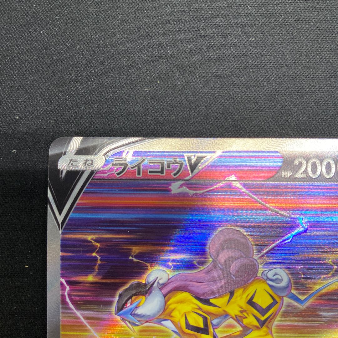 ライコウV SAR 218/172