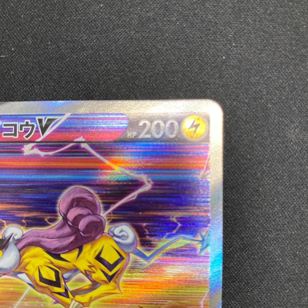 ライコウV SAR 218/172