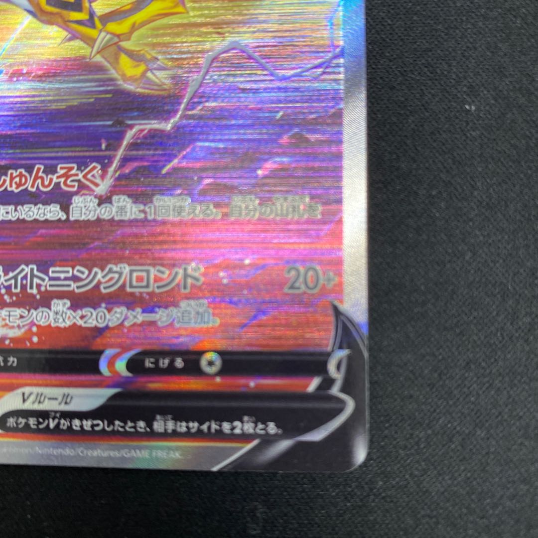 ライコウV SAR 218/172