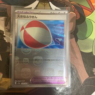 Large Air Balloon (Master Ball pattern/mirror) U 158/165