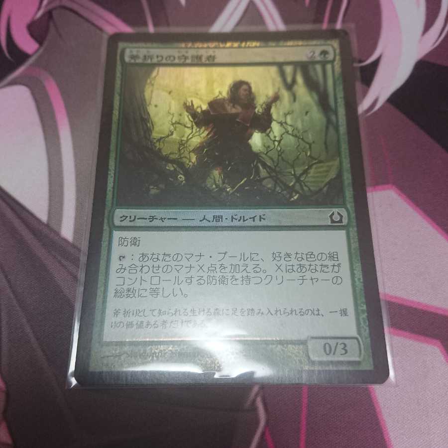 foil Axebane Guardian