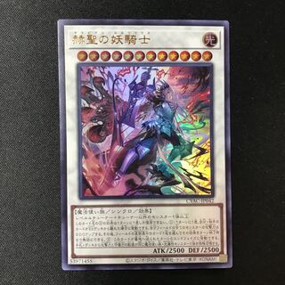 The Spectacular Knight of the Brilliant Sage Ultra Rare JP042