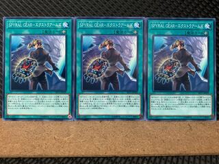 【ぽぽたん】遊戯王 5914 SPYRAL GEAR-エクストラアームズ 3枚