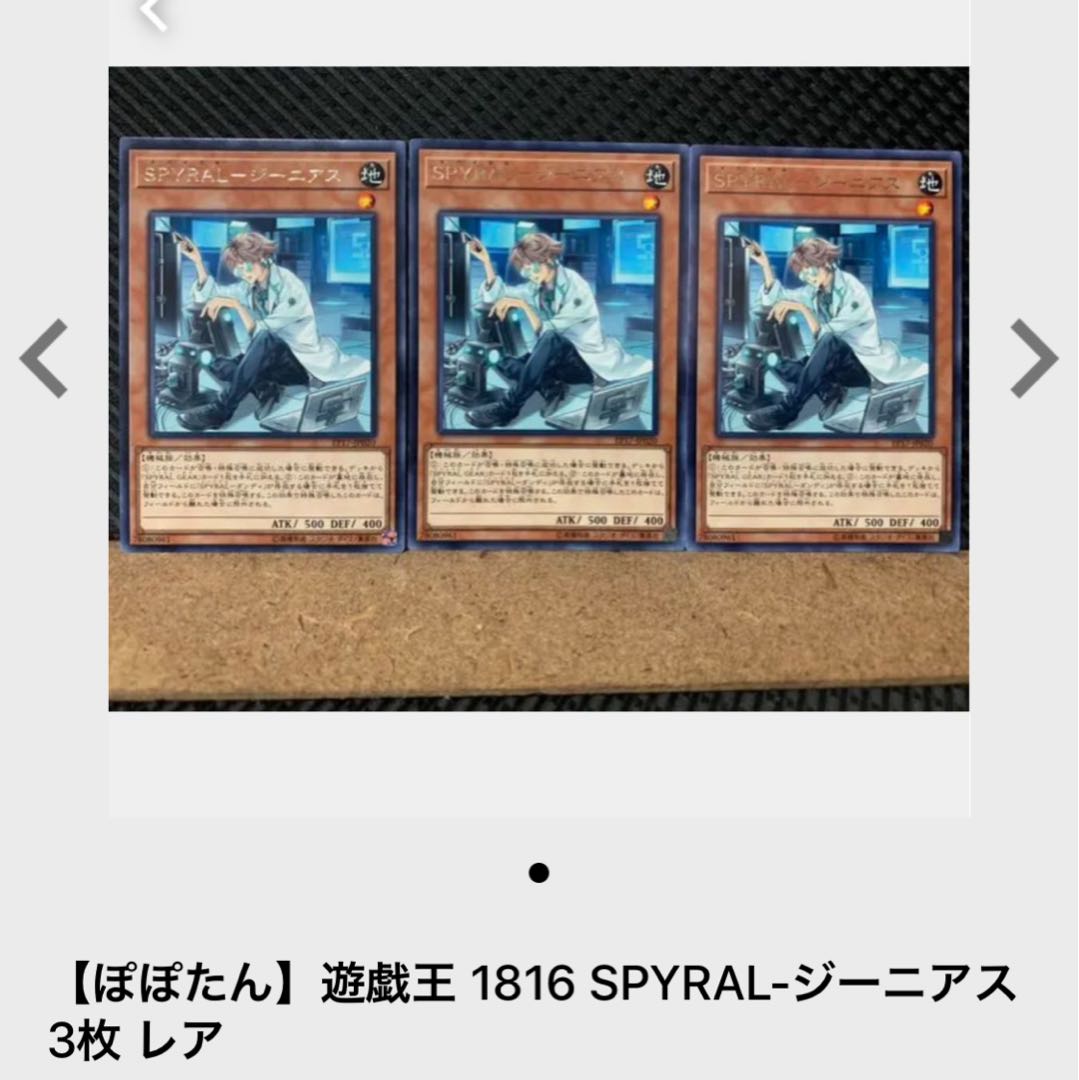 【ぽぽたん】遊戯王 5914 SPYRAL GEAR-エクストラアームズ 3枚