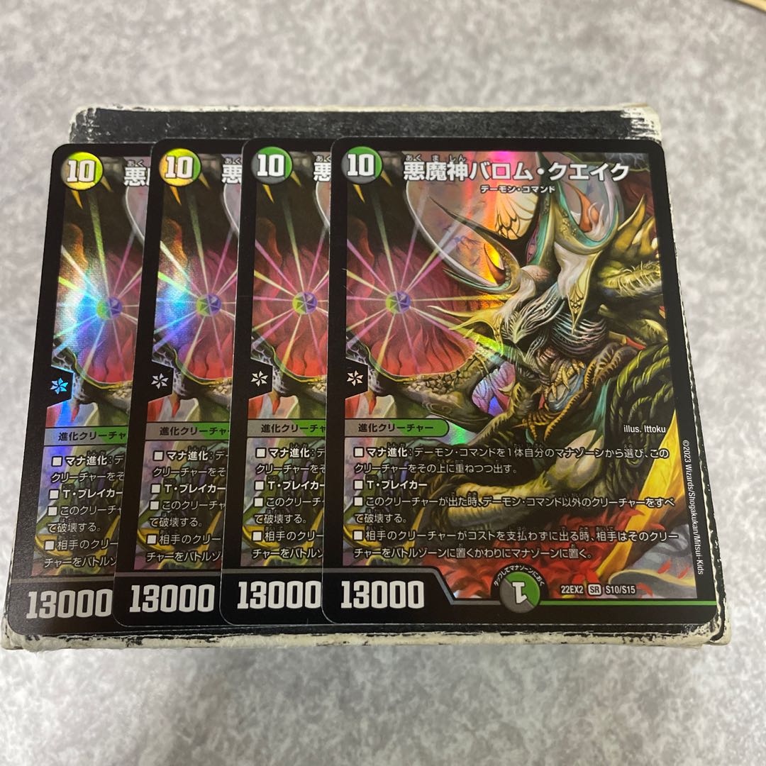 悪魔神バロム・クエイク SR S10/S15 4枚