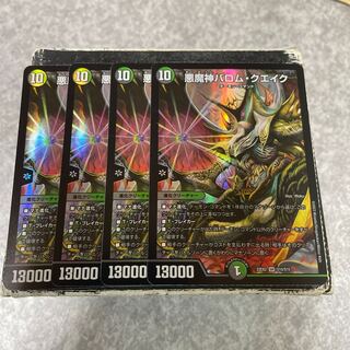 悪魔神バロム・クエイク SR S10/S15  4枚