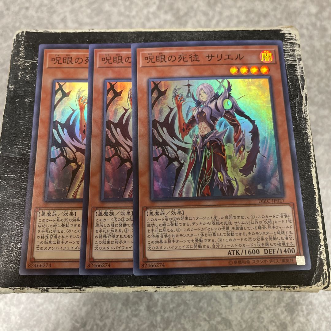 呪眼の死徒 サリエル スーパーレア JP027  3枚