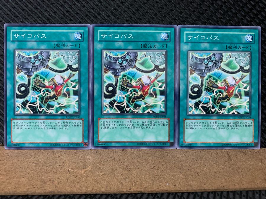 【ぽぽたん】遊戯王 5912 サイコパス 3枚 ノーマル