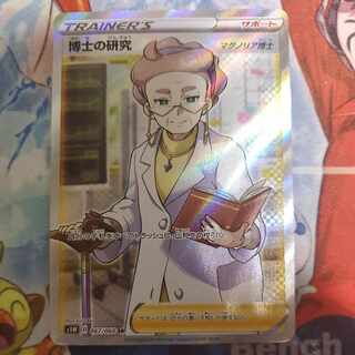 博士の研究 SR 067/060　マグノリア博士　傷あり