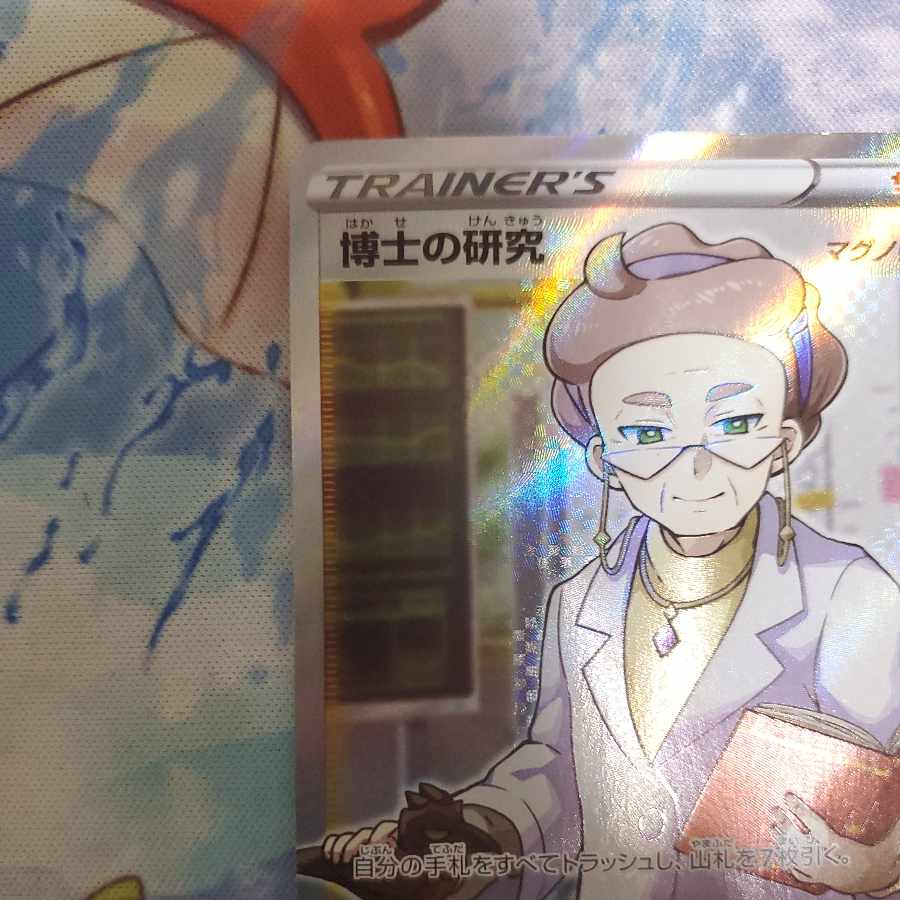 博士の研究 SR 067/060　マグノリア博士　傷あり