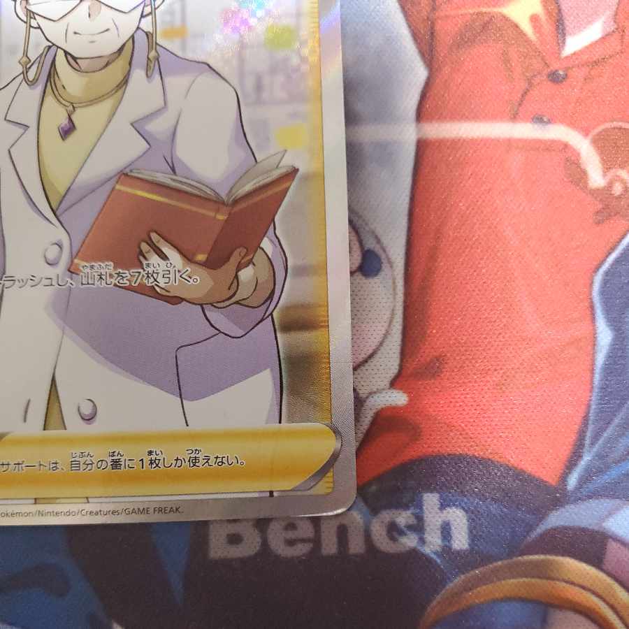 博士の研究 SR 067/060　マグノリア博士　傷あり