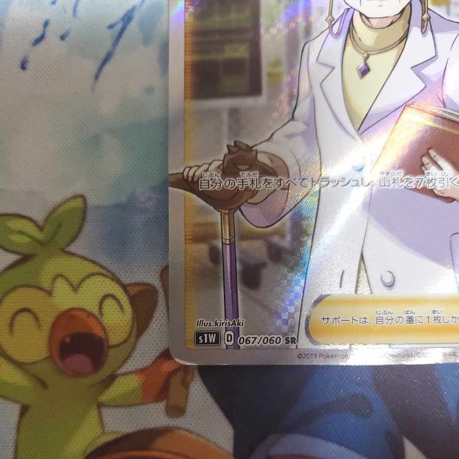 博士の研究 SR 067/060　マグノリア博士　傷あり