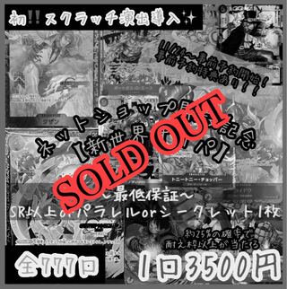 Sold Out] Commemorating the opening of the online store! New World Oripa] ★One Piece Card Oripa ★One Piece Card ★SR or higher or Parallel or Secret fixed