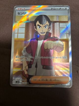 センリ SR 086/066 1枚